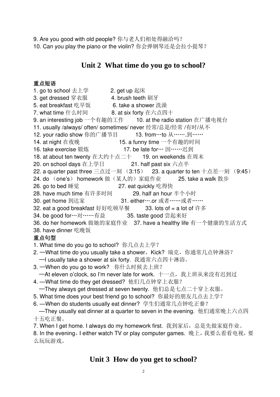 七年级下册课本重点短语和句型_第2页
