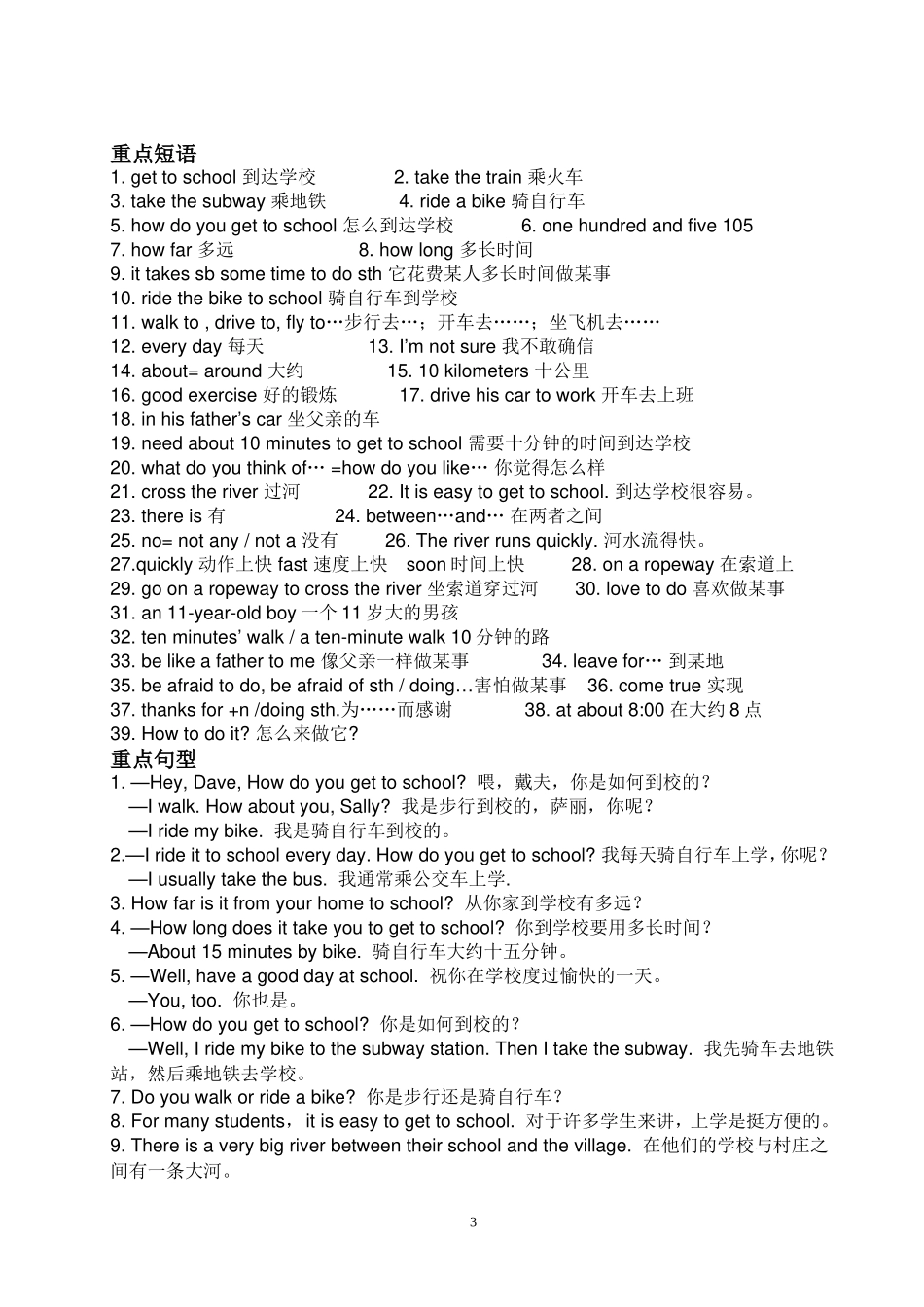 七年级下册课本重点短语和句型_第3页