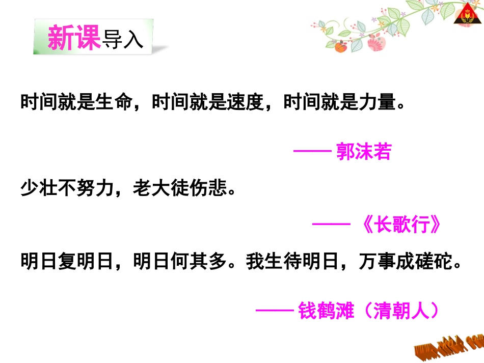 人教版三年级下册第13课《和时间赛跑》_第2页