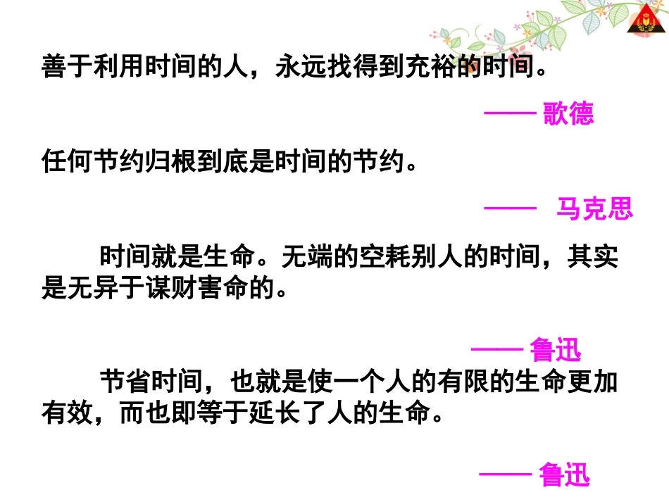 人教版三年级下册第13课《和时间赛跑》_第3页