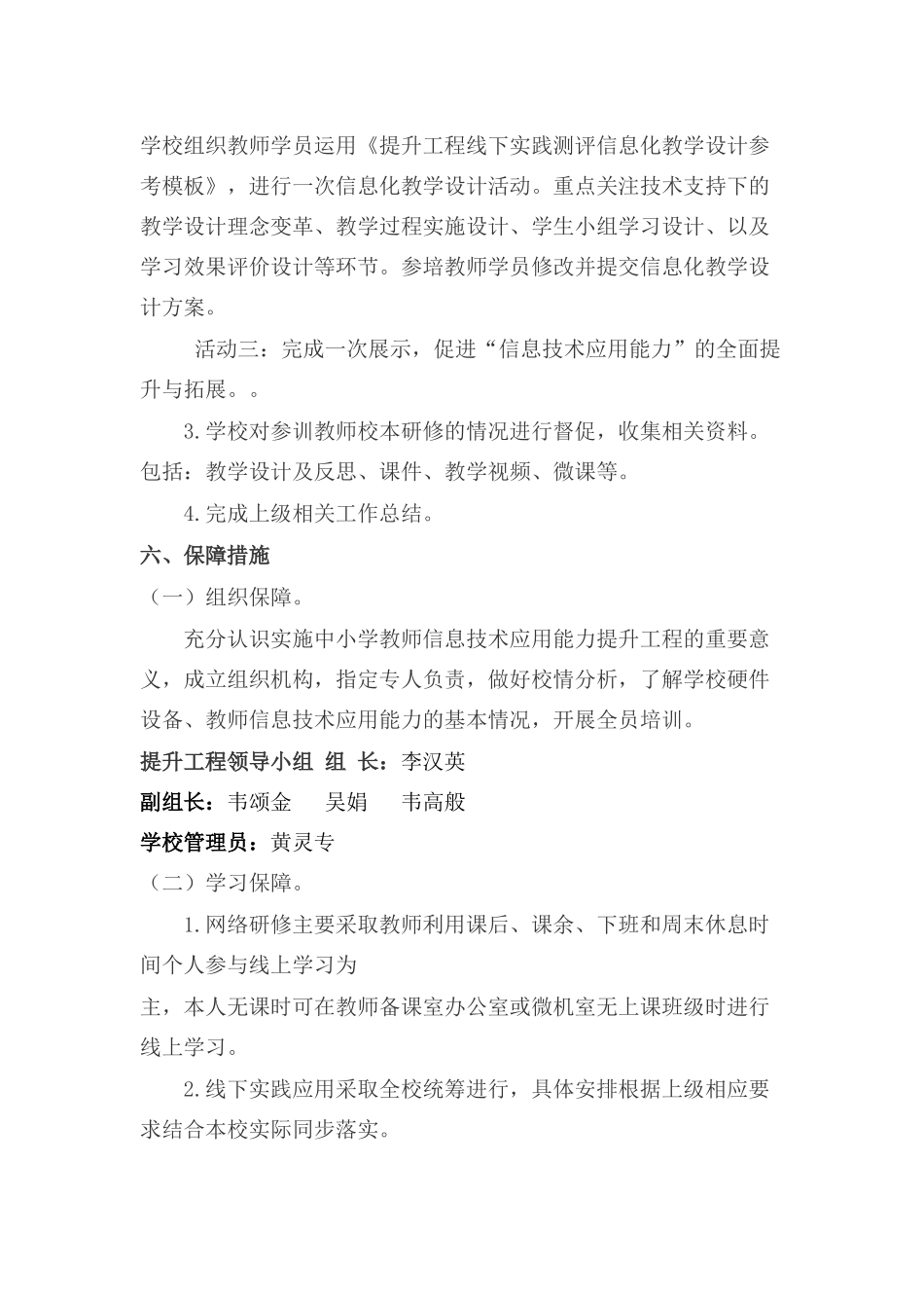 巴马县燕洞镇小学教师信息技术应用_第2页