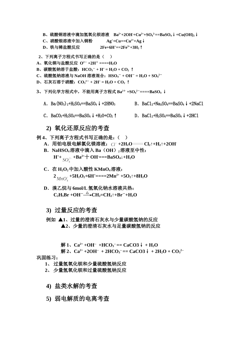 离子反应二轮复习定稿_第2页