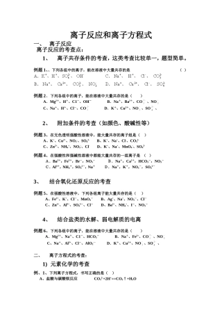 离子反应二轮复习定稿