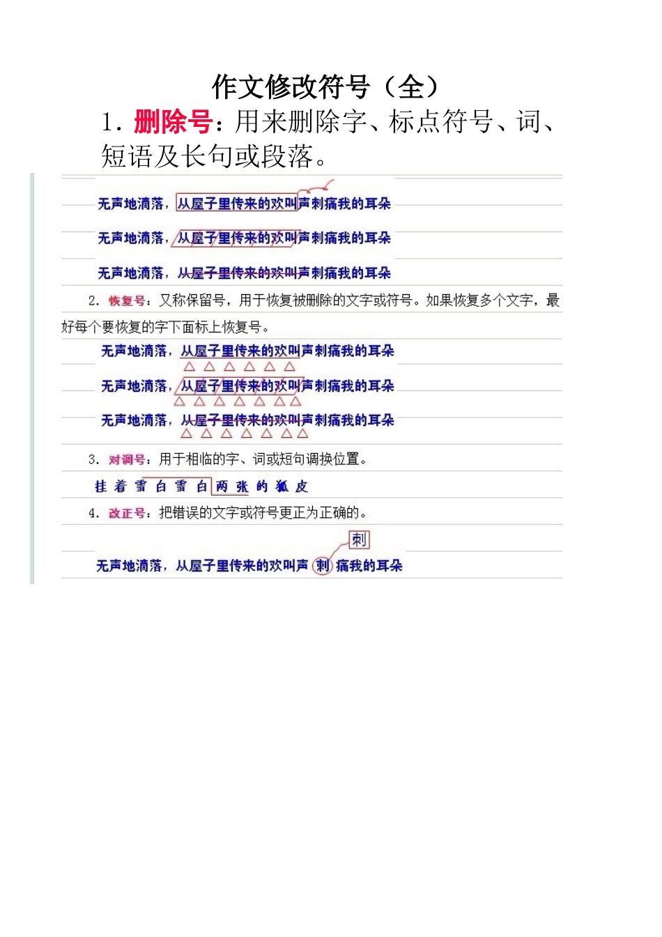 作文修改符号(全)_第1页