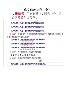 作文修改符号(全)
