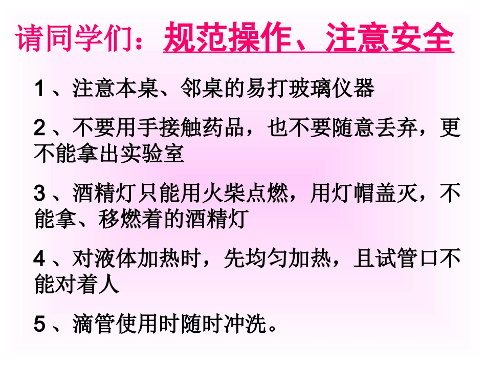 常见物质的检验 (3)_第3页