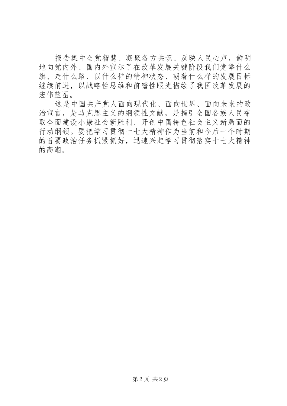 个人学习十七大的心得体会_第2页