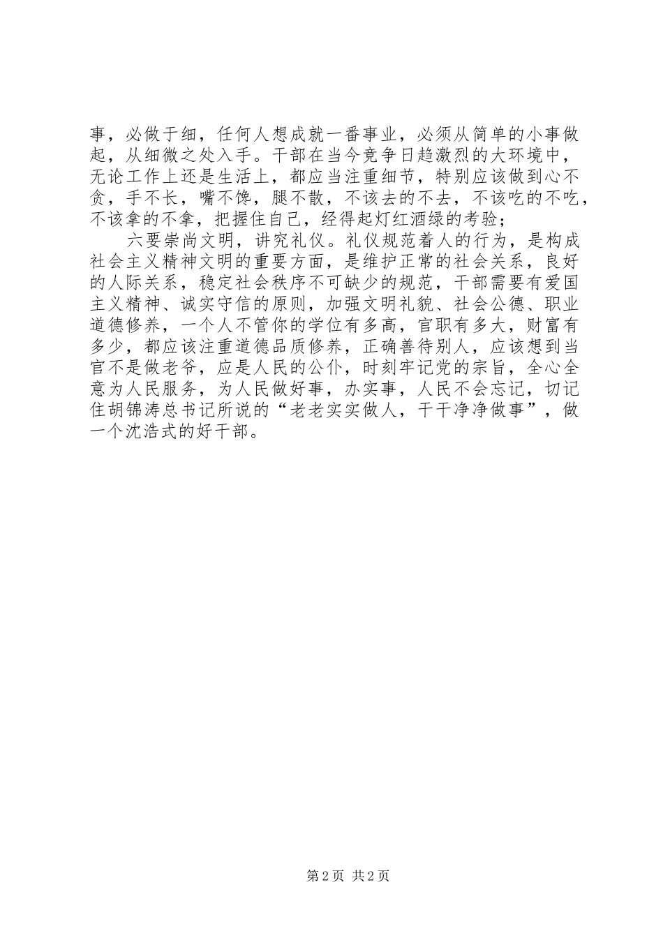 机关事务管理干部加强自身修养心得体会_第2页