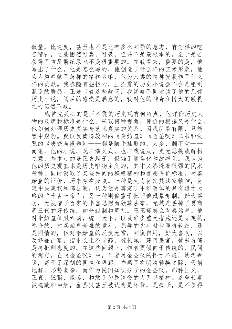 邯郸王彦生X1学习王彦生心得体会_第2页