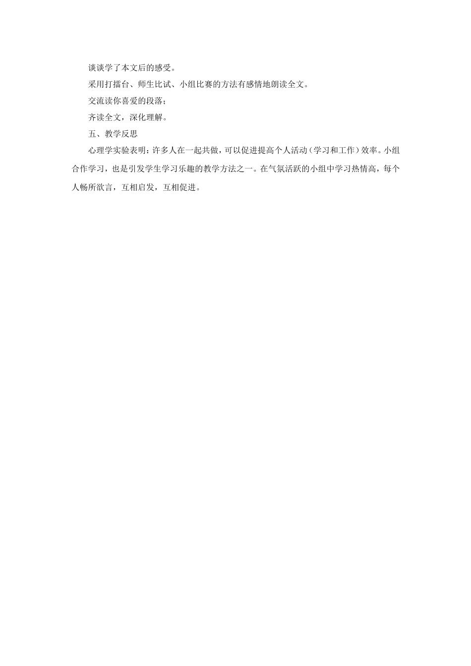 《读书莫放”拦路虎“》教学设计1_第2页