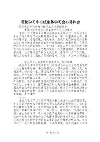 理论学习中心组集体学习会心得体会