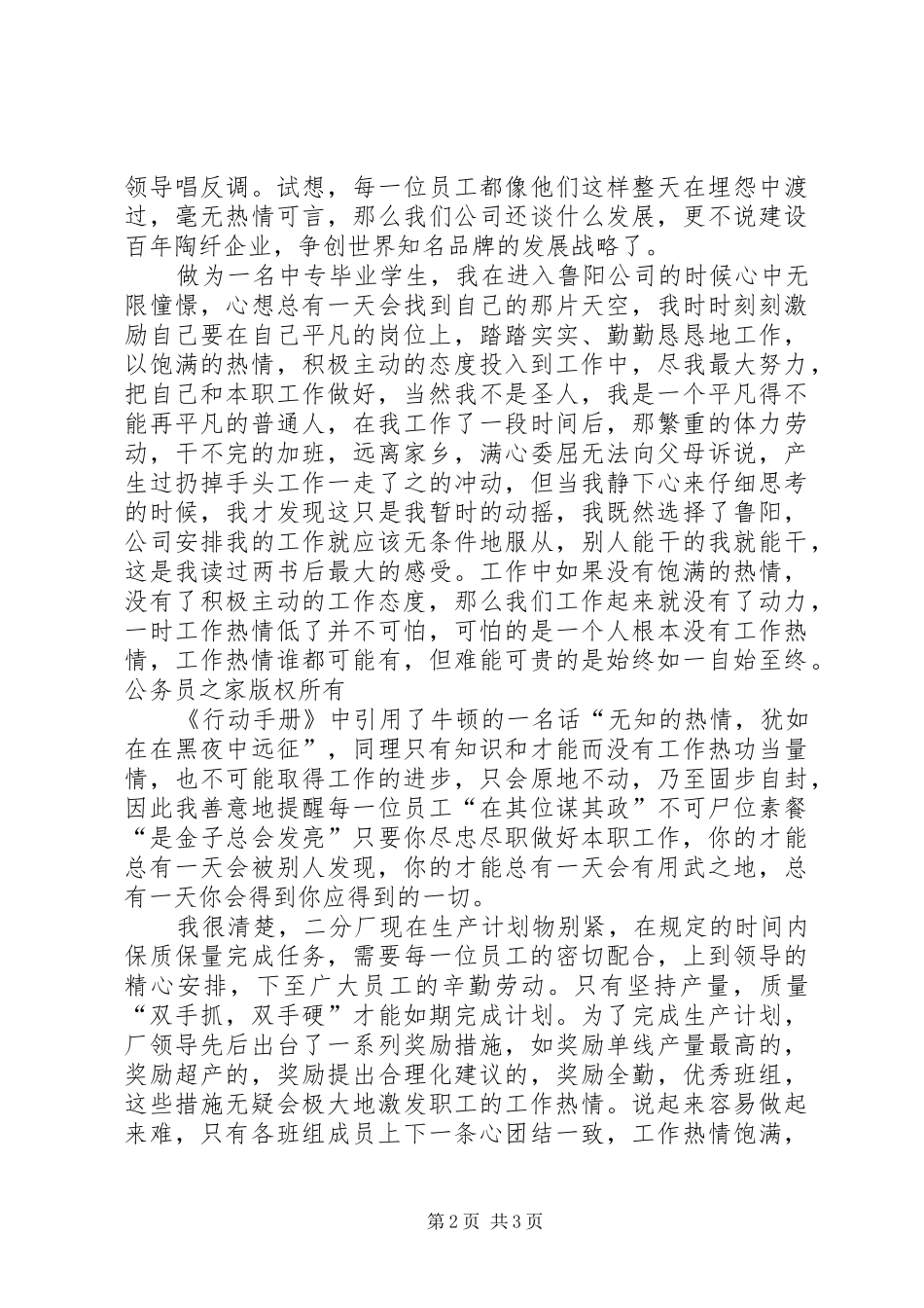 读《行动手册》有感_第2页