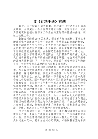 读《行动手册》有感