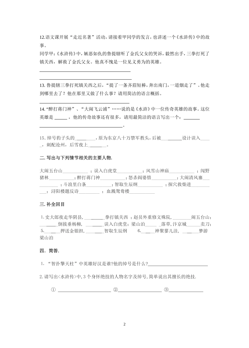 九年级名著《水浒》_第2页