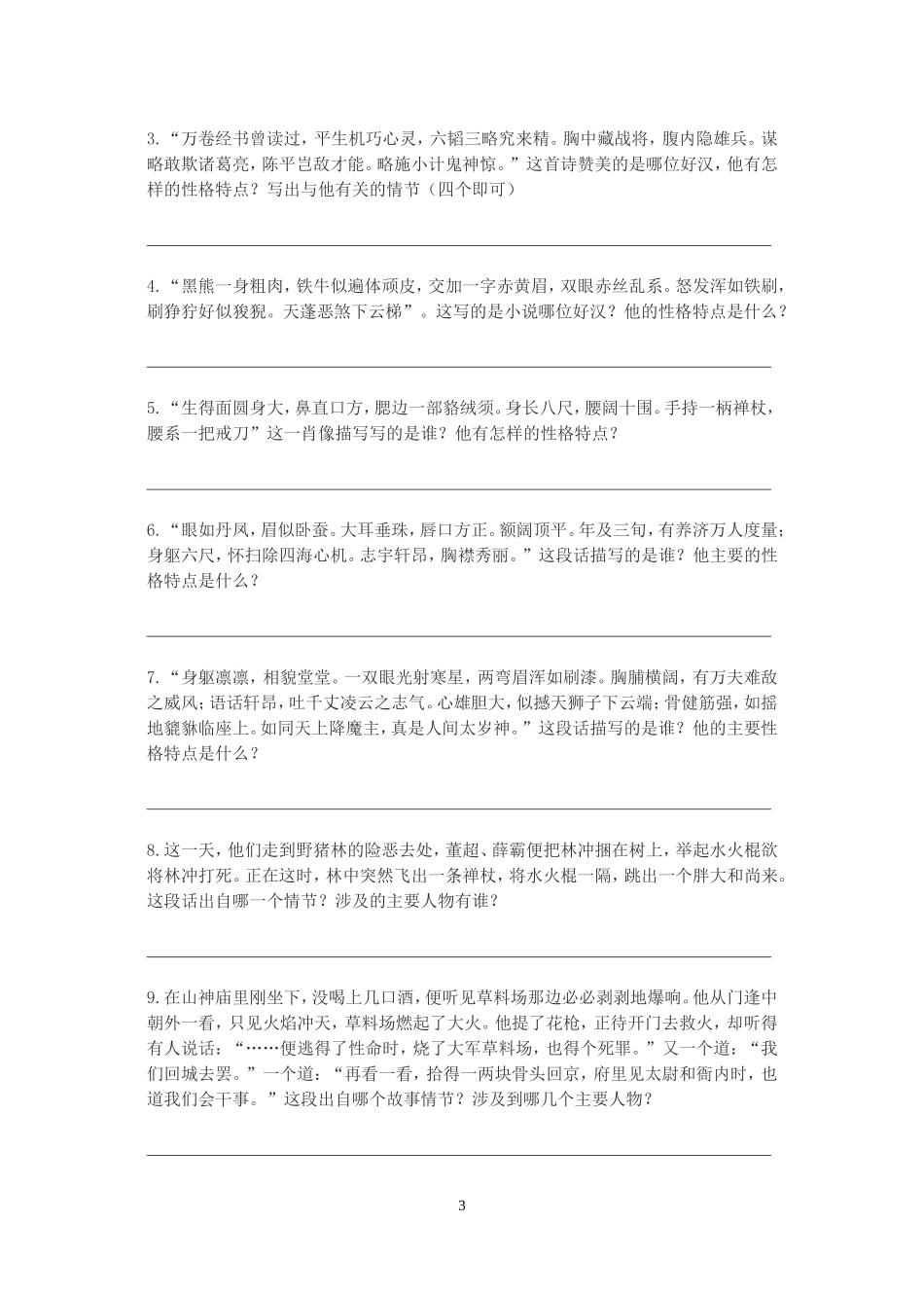 九年级名著《水浒》_第3页