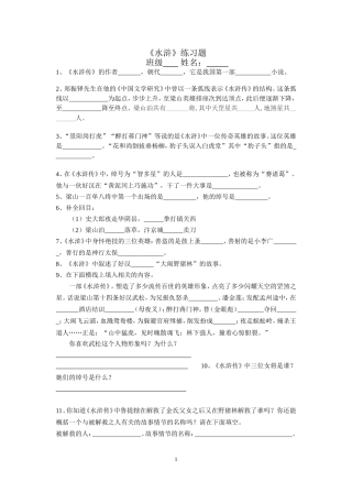 九年级名著《水浒》