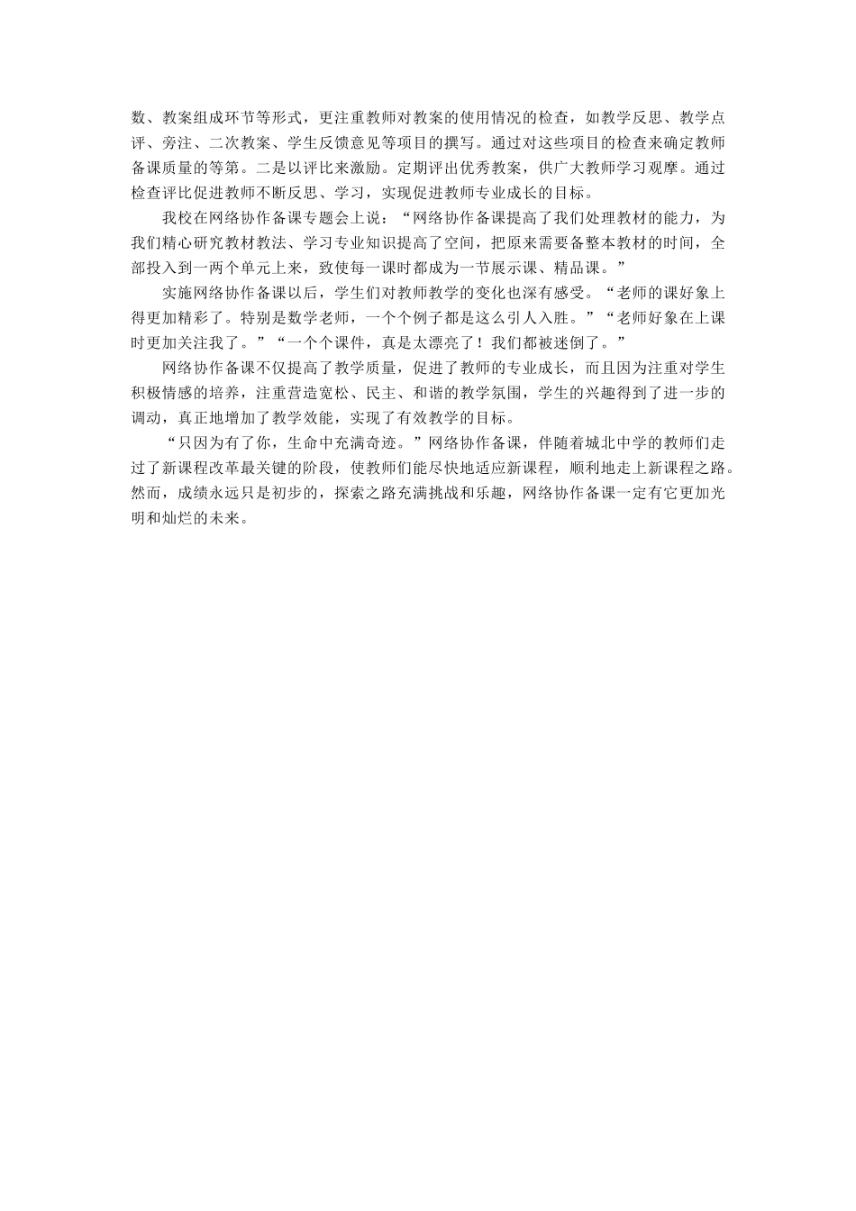 利用现代信息技术-实施网络协作备课 (9)_第3页