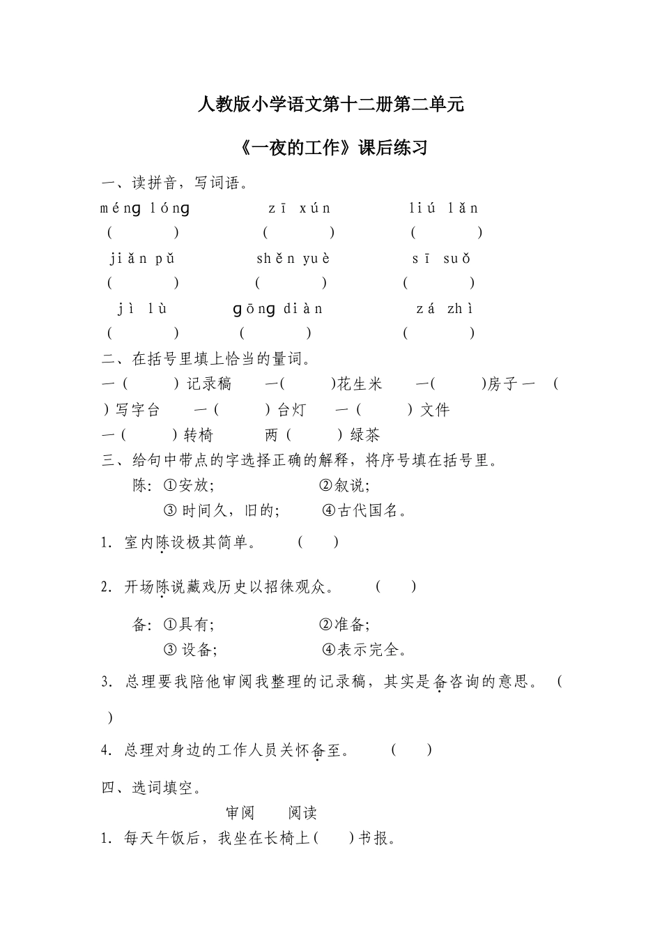 一夜的工作习题_第1页