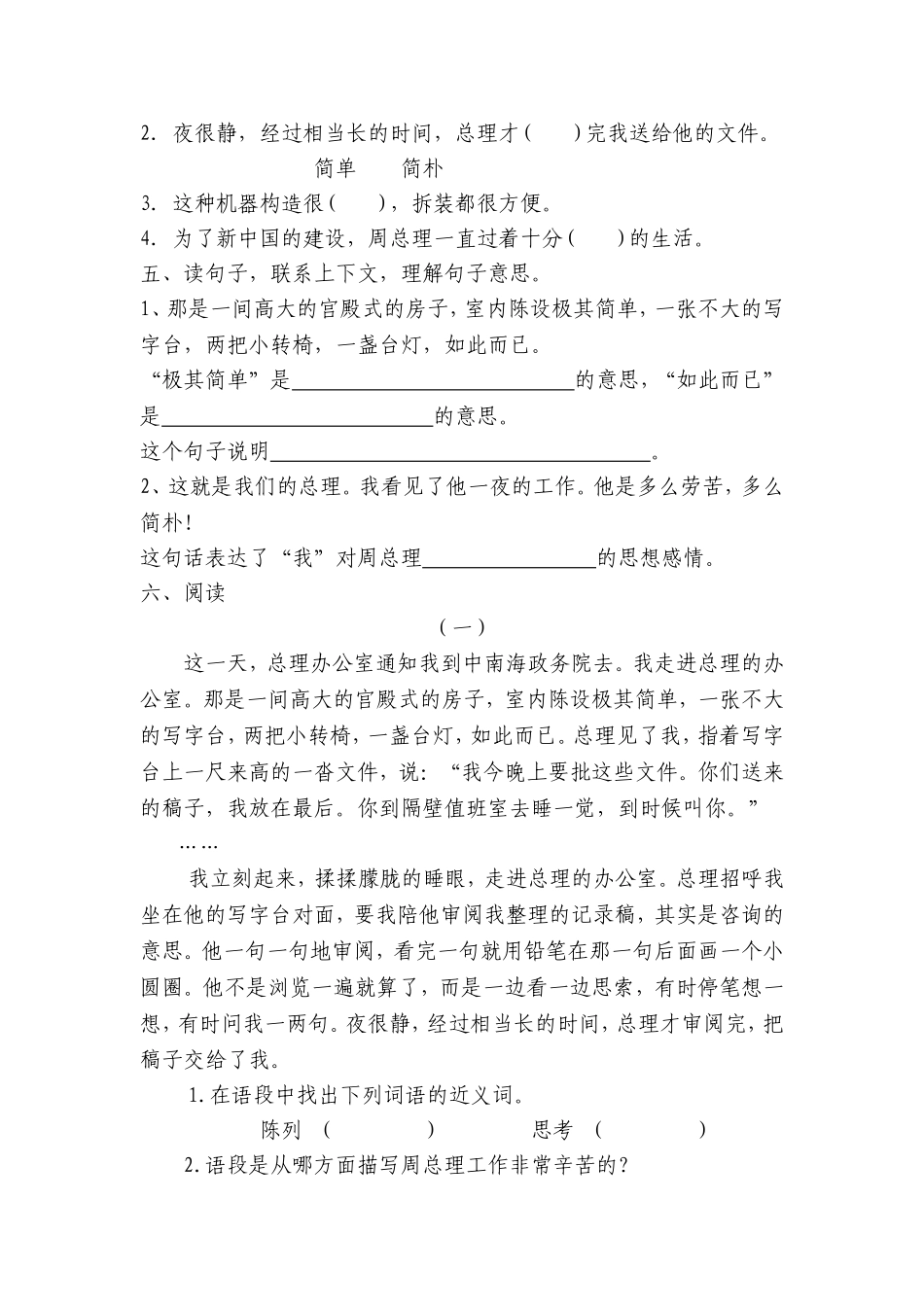 一夜的工作习题_第2页