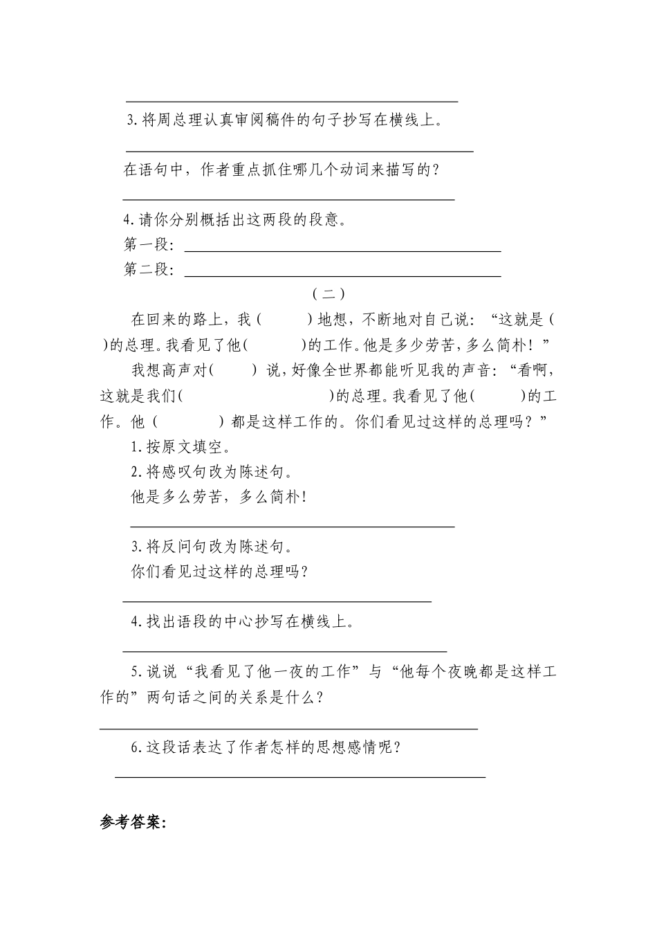 一夜的工作习题_第3页