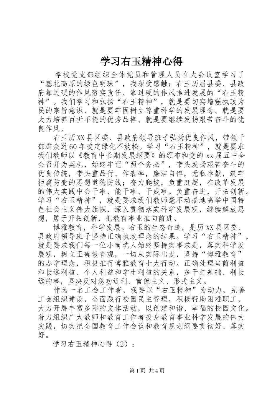 学习右玉精神心得_第1页