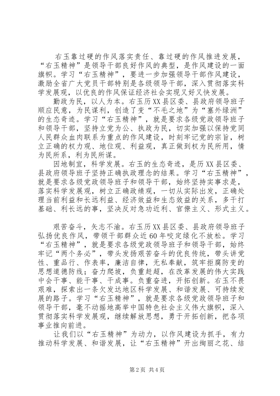 学习右玉精神心得_第2页