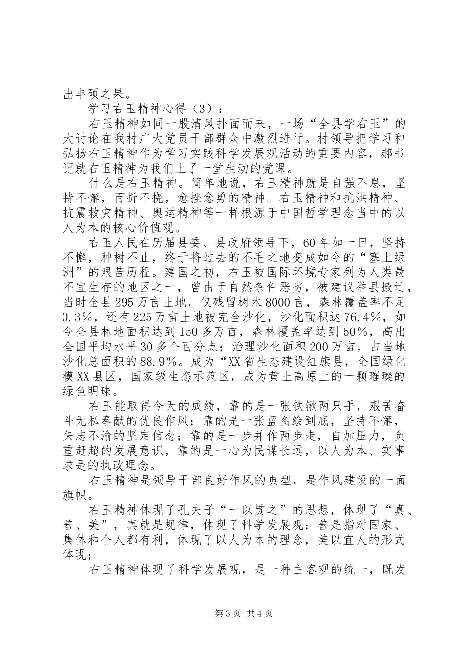 学习右玉精神心得_第3页