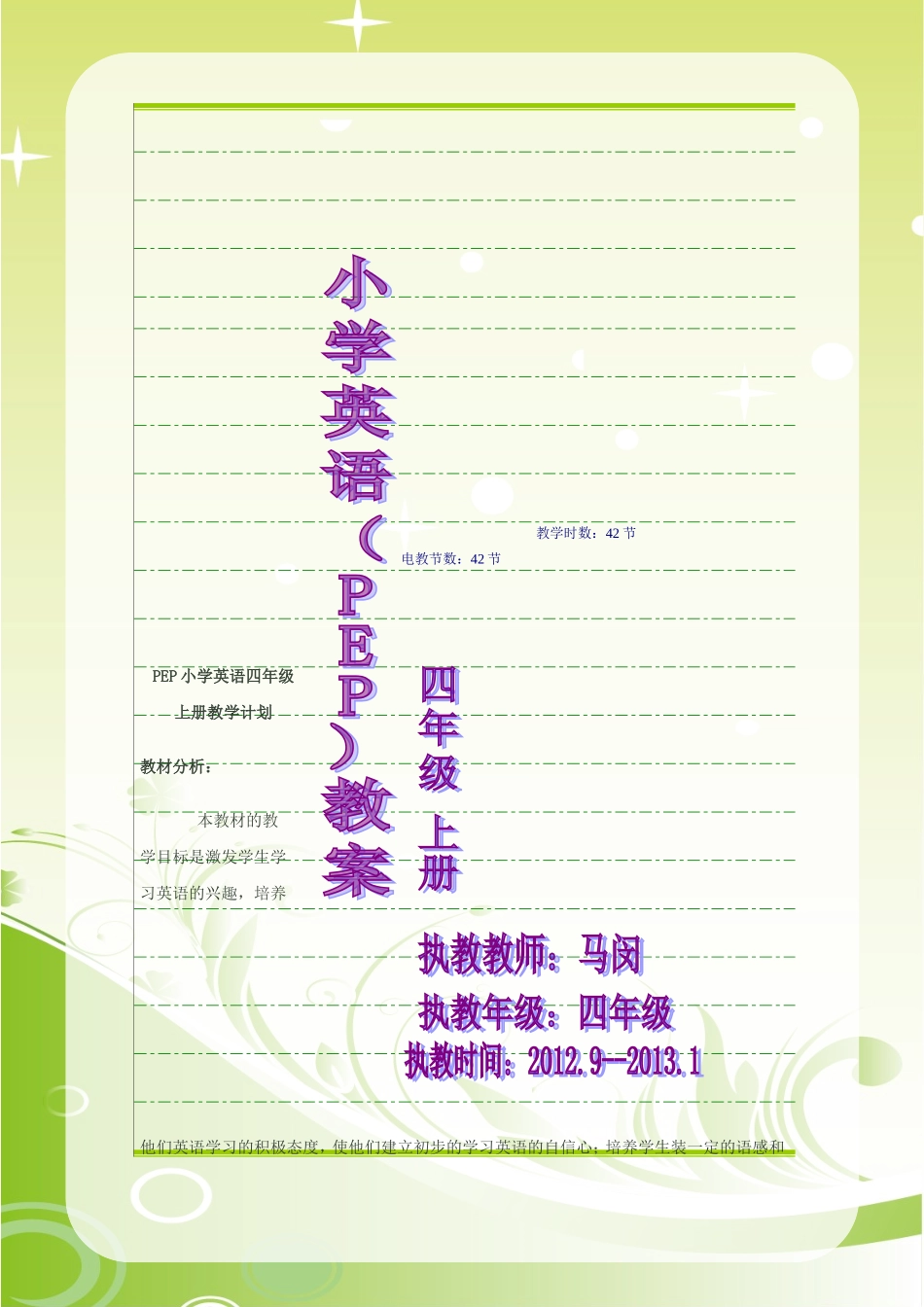马闵-四年级上册英语教案_第1页