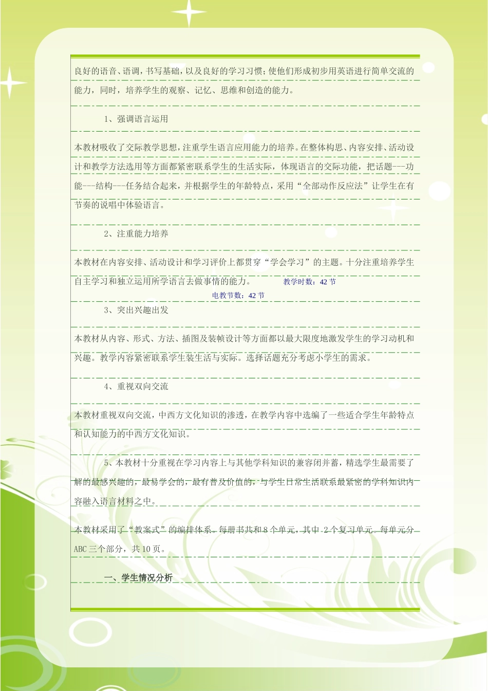 马闵-四年级上册英语教案_第2页