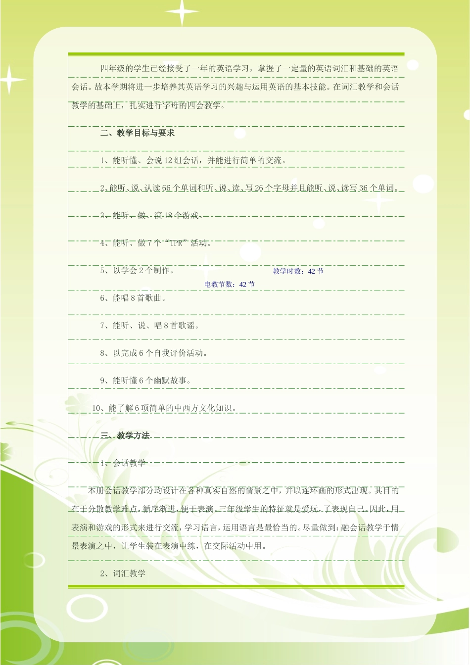马闵-四年级上册英语教案_第3页