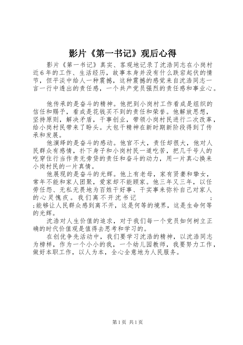 影片《第一书记》观后心得_第1页