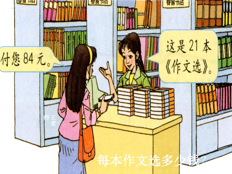 四年级数学笔算除法例21林小英_第3页