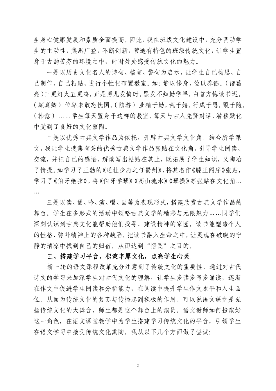传统文化在语文教学中的渗透策略_第2页