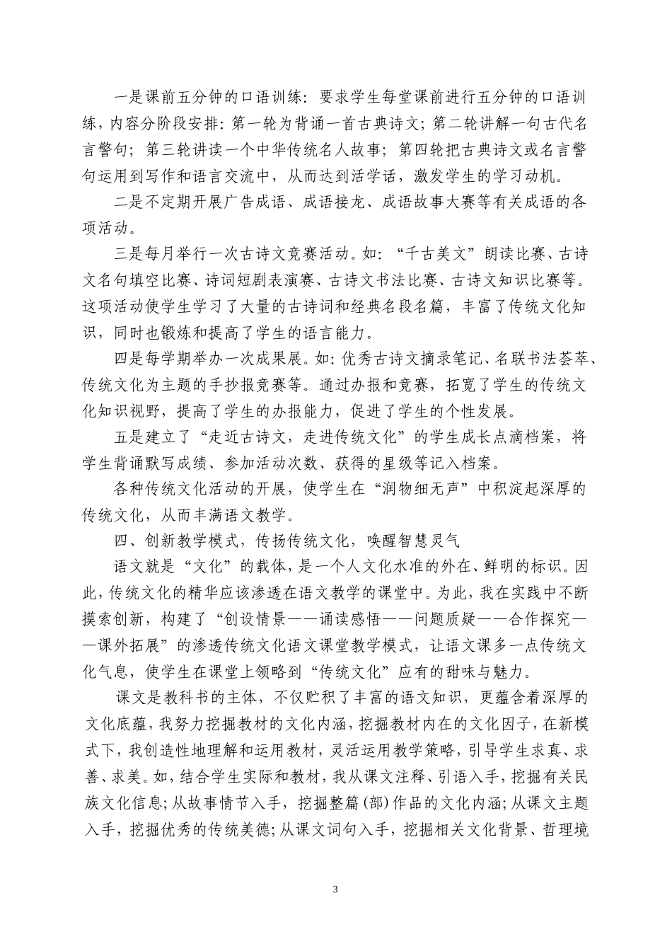 传统文化在语文教学中的渗透策略_第3页