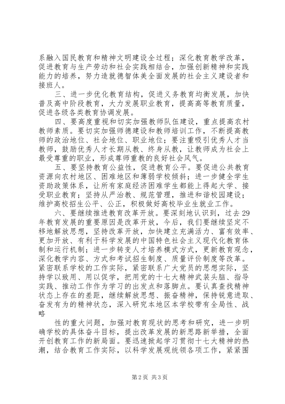 十七大报告学习心得_第2页