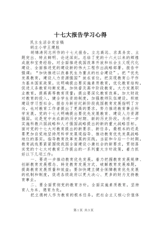 十七大报告学习心得