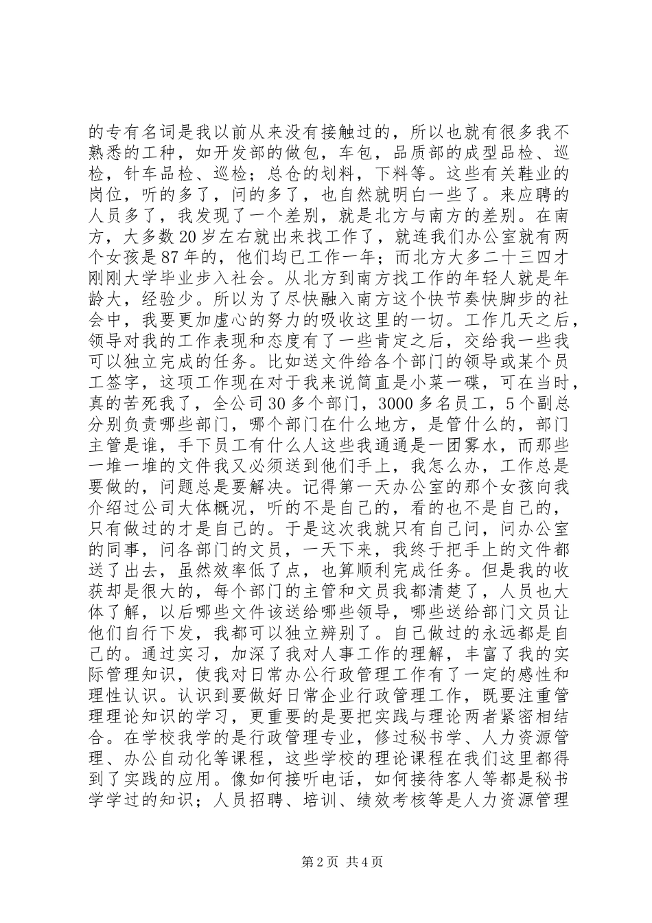 文职人员工作心得体会_第2页