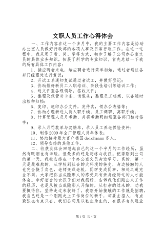 文职人员工作心得体会