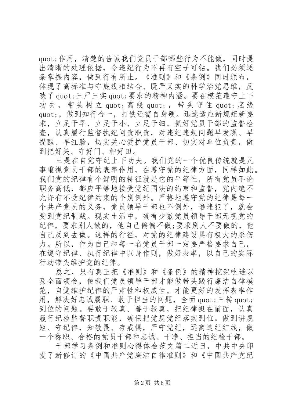 干部学习条例和准则心得体会范文_第2页