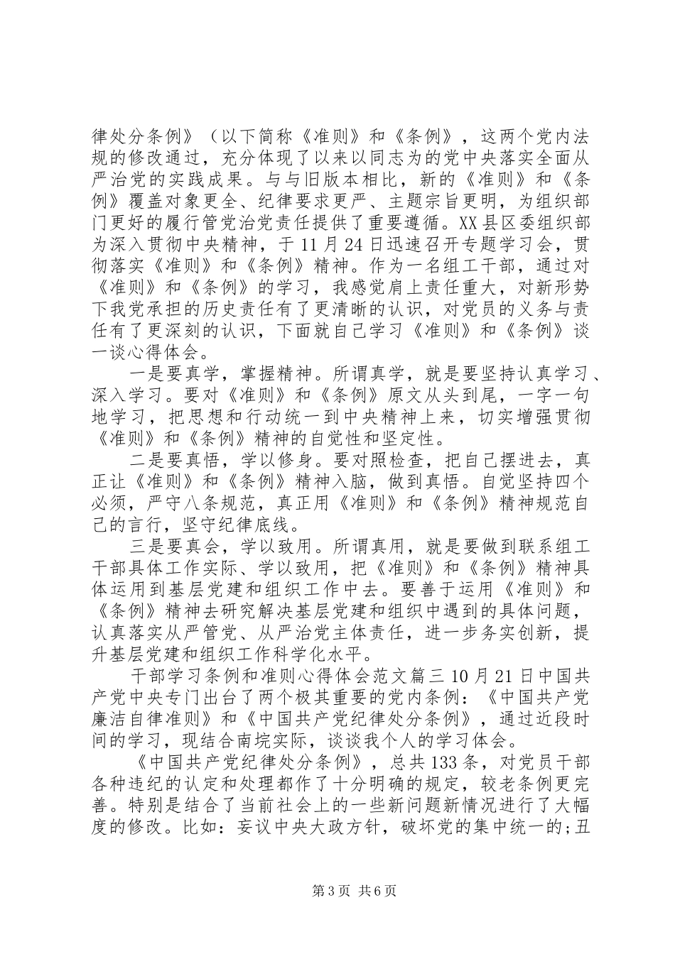 干部学习条例和准则心得体会范文_第3页