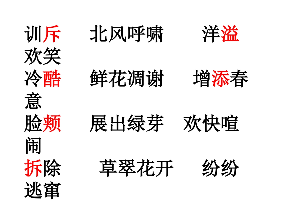 四年级《巨人的花园》课件1 (2)_第2页