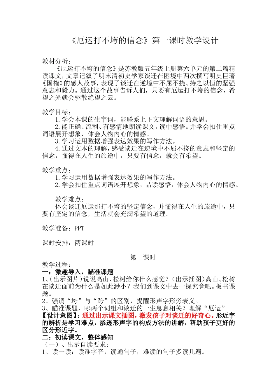 《厄运打不垮的信念》教学设计王少丽_第1页