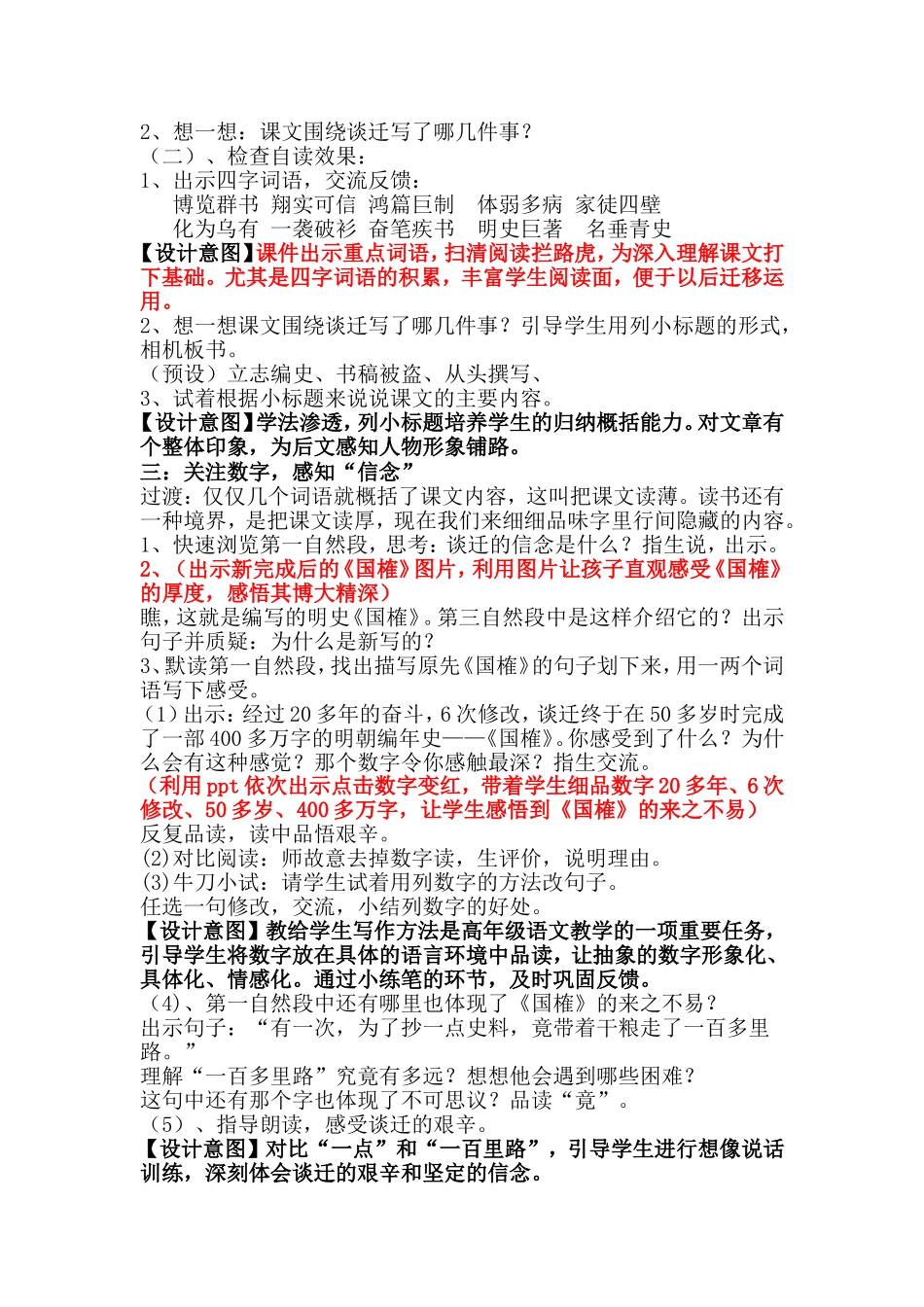 《厄运打不垮的信念》教学设计王少丽_第2页