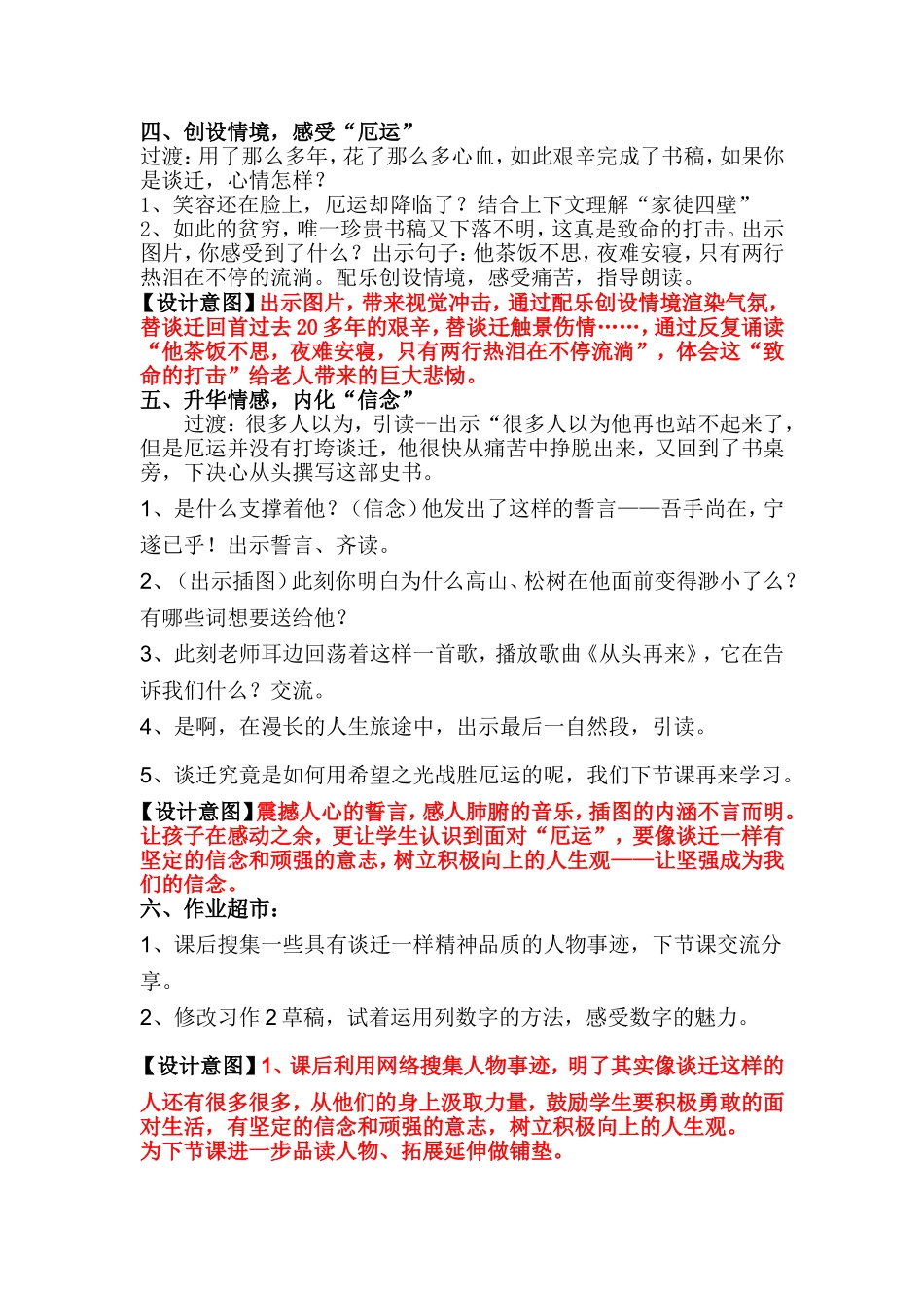 《厄运打不垮的信念》教学设计王少丽_第3页