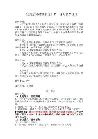 《厄运打不垮的信念》教学设计王少丽