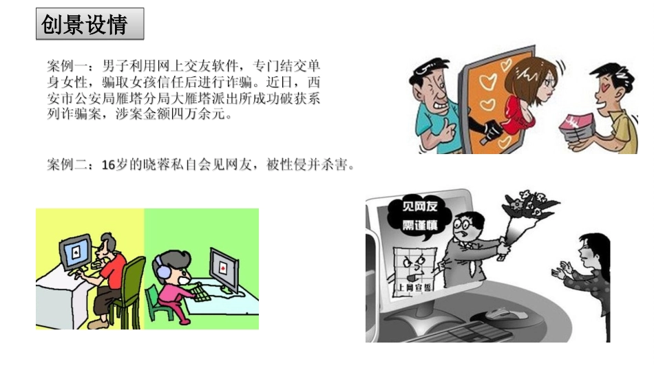 网上交友新时空 (2)_第1页
