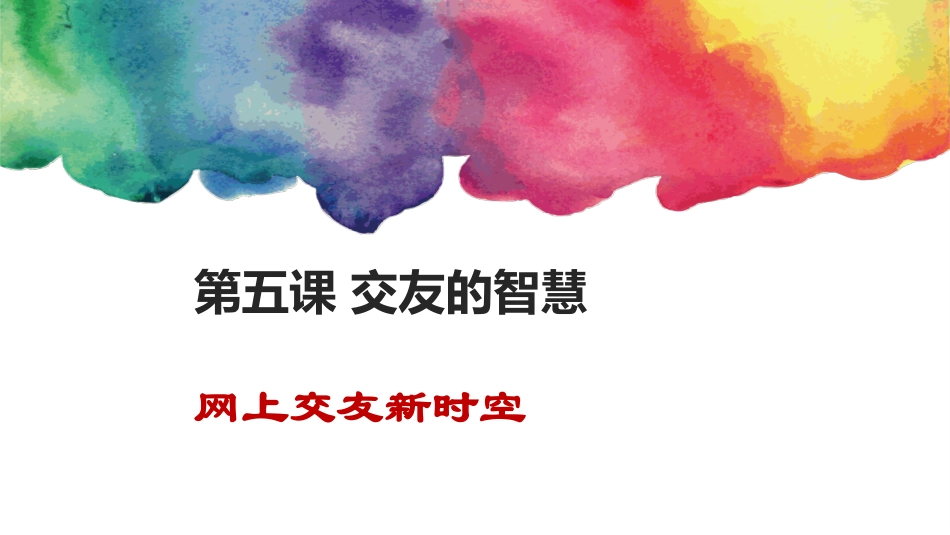 网上交友新时空 (2)_第2页