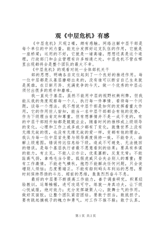 观《中层危机》有感