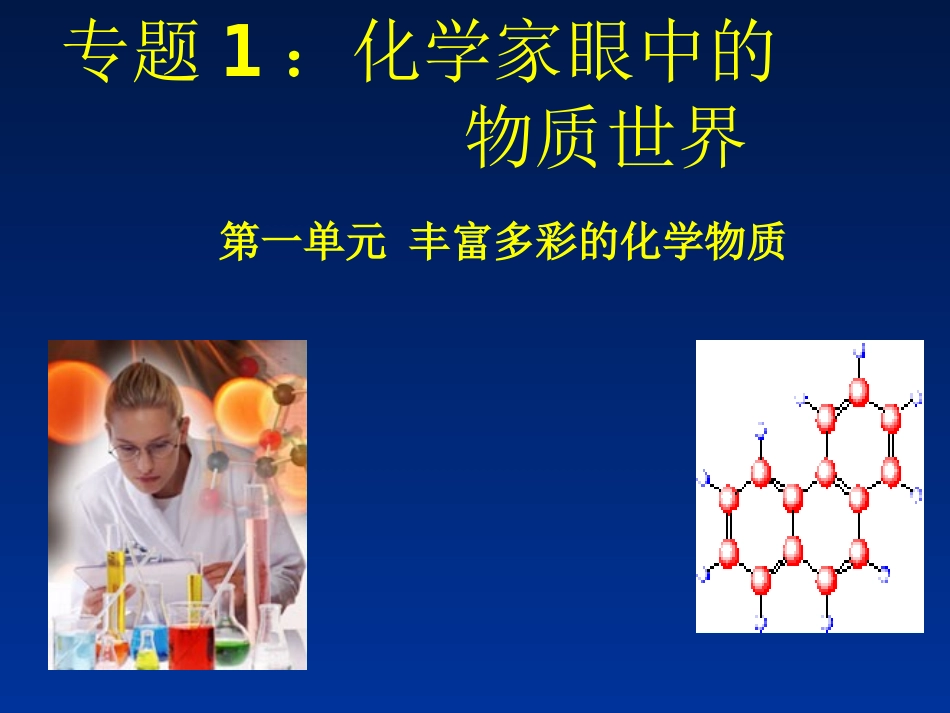 物质的分类和转化 _第3页