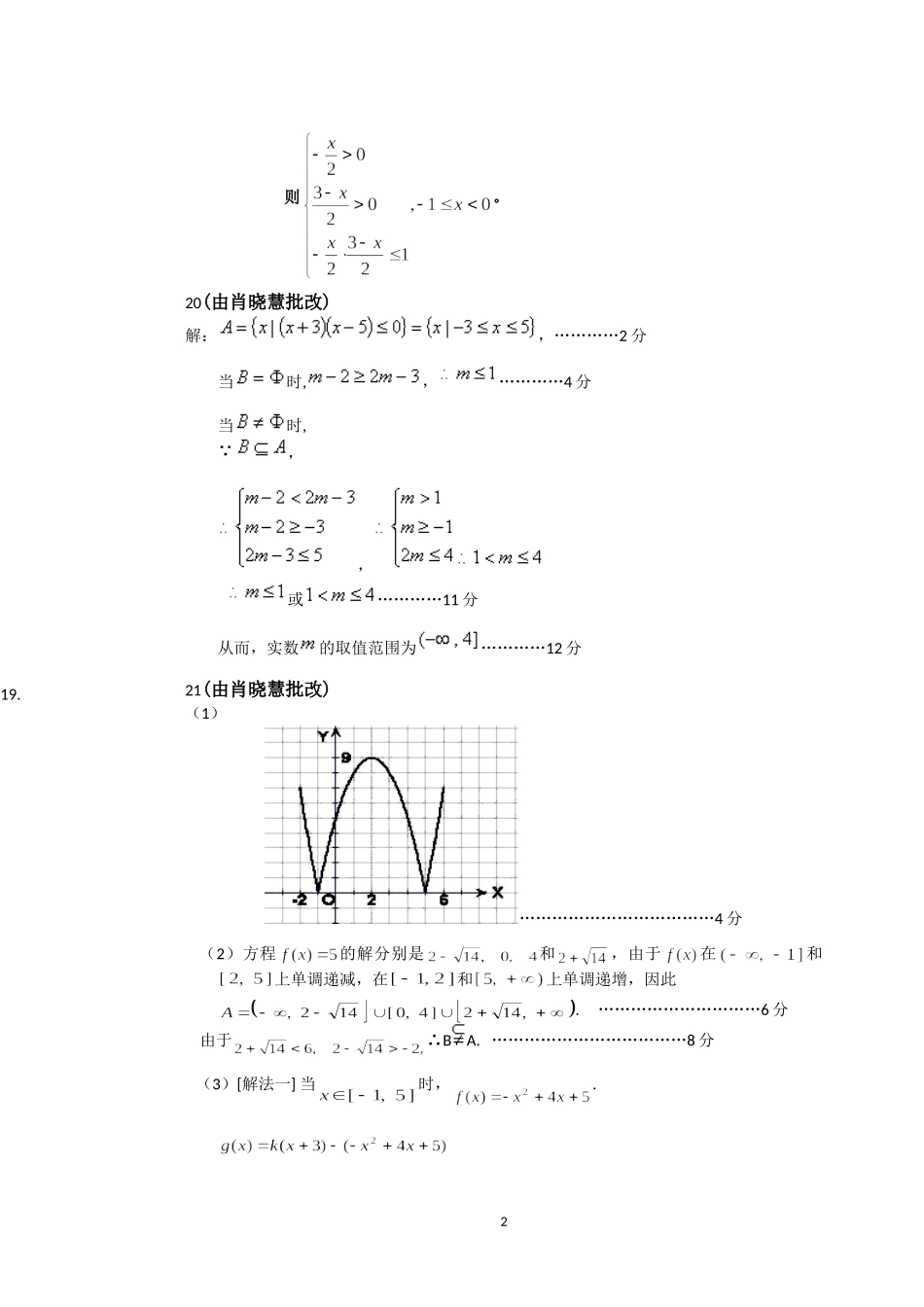 白中2104级数学月考参考答案_第2页